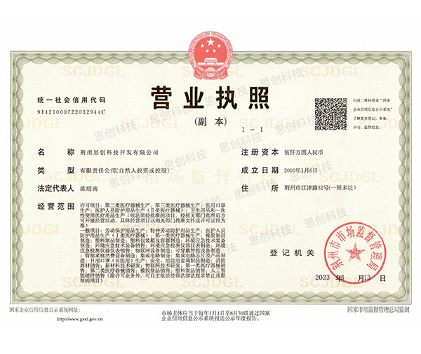 營(yíng)業(yè)執(zhí)照