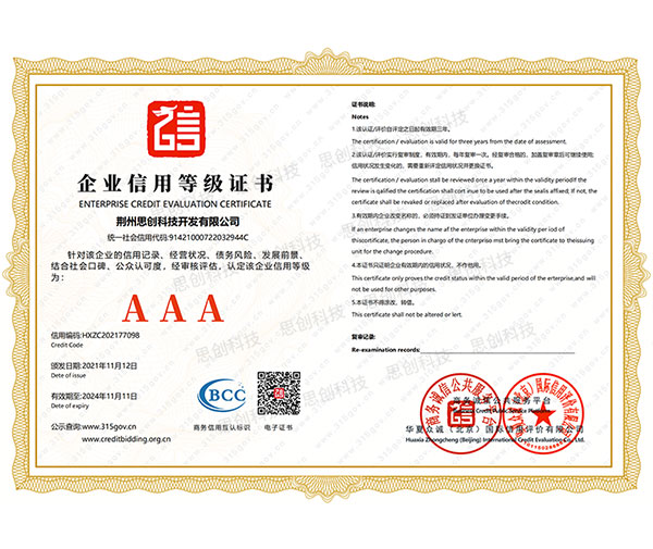企業(yè)信用等級(jí)證書(shū)