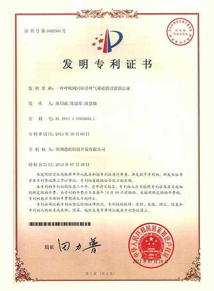 專(zhuān)利證書(shū)