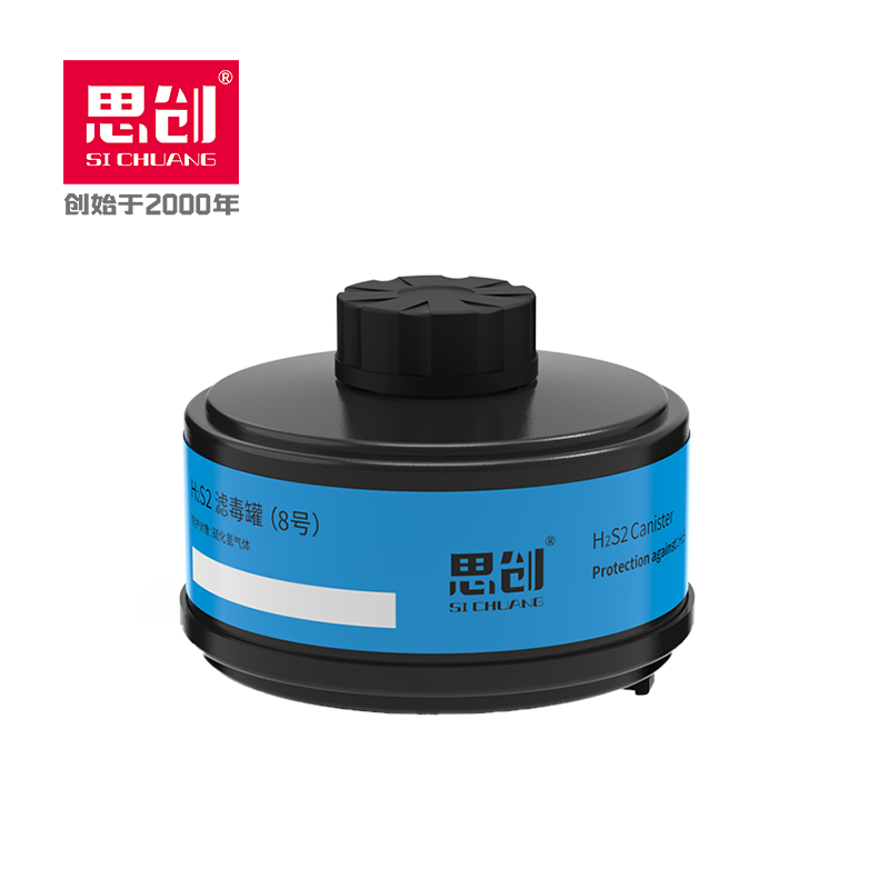 ST-LDG8 H2S濾毒罐
