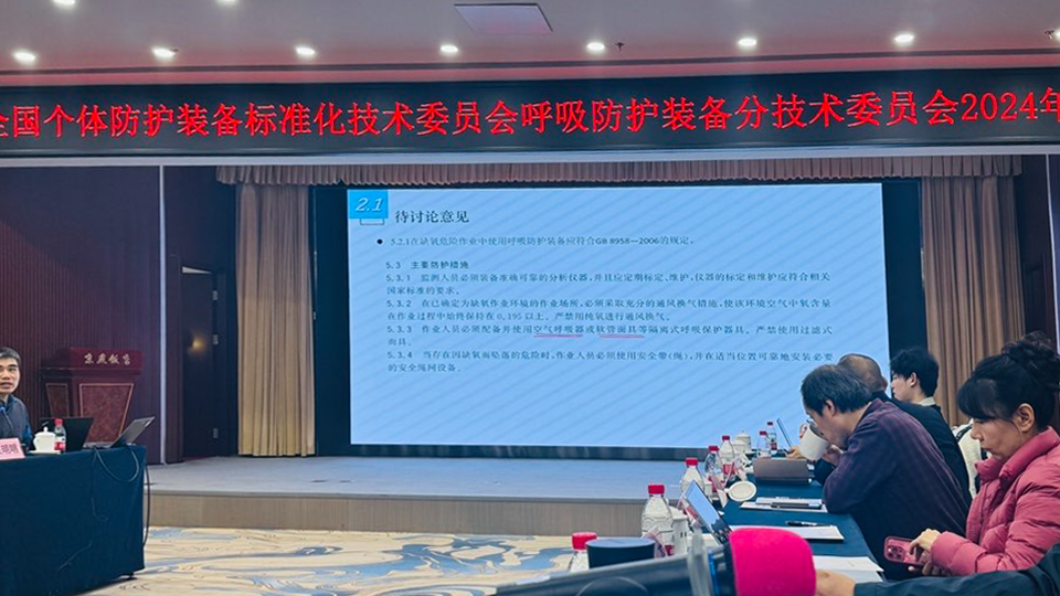 推動標準化，思創(chuàng)科技參加全國個體防護標委會呼吸防護分委會年會