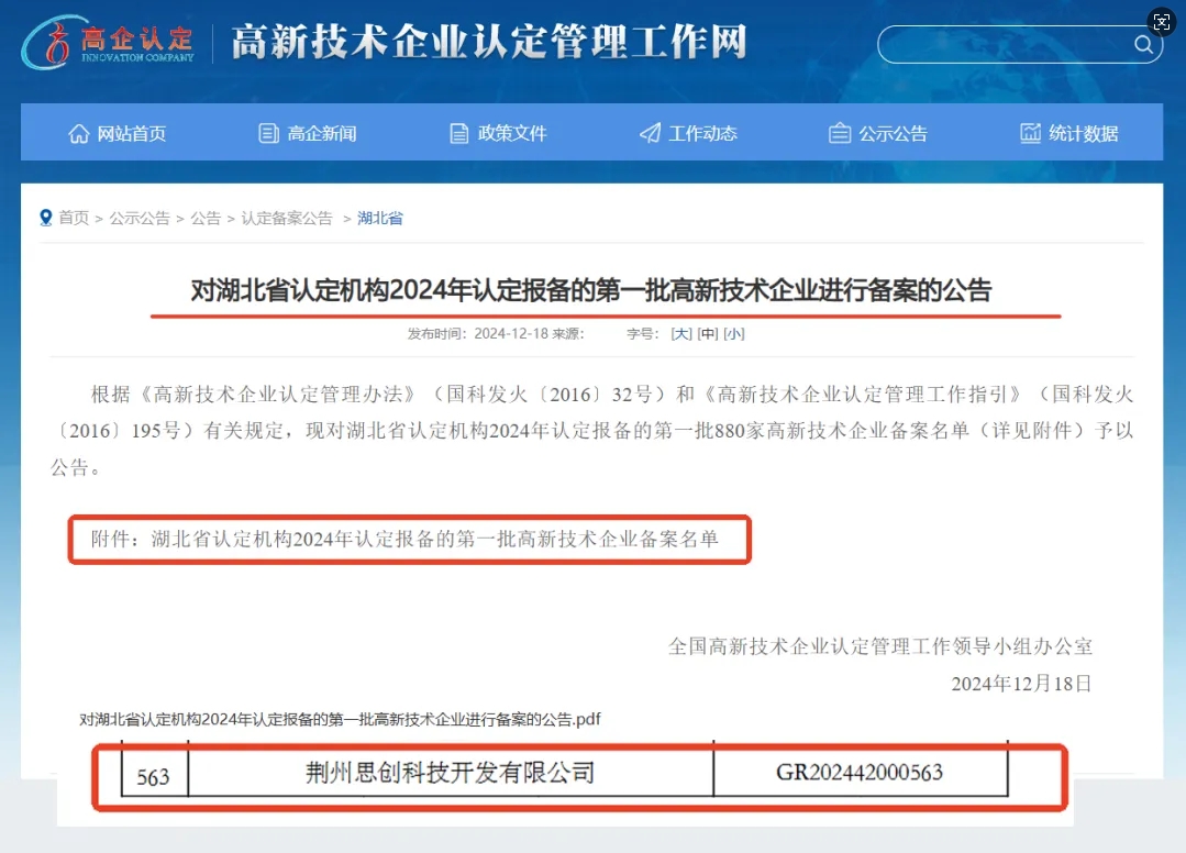荊州思創(chuàng)科技2024全年回顧｜創(chuàng)新與堅(jiān)守，共繪輝煌篇章