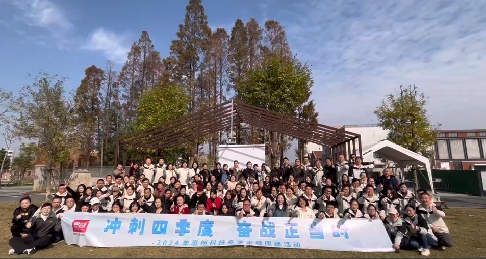 荊州思創(chuàng)科技2024全年回顧｜創(chuàng)新與堅(jiān)守，共繪輝煌篇章