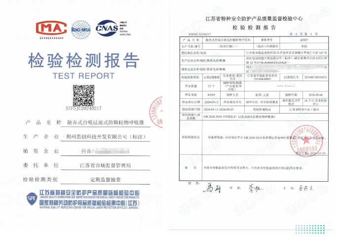 3.15|思創(chuàng)產(chǎn)品抽檢合格！安全防護，思創(chuàng)絕不妥協(xié)！