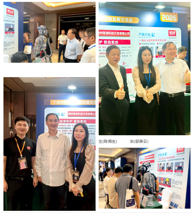 深度參與 2025 個(gè)體防護(hù)裝備創(chuàng)新發(fā)展交流會(huì)，共筑安全防護(hù)新生態(tài)